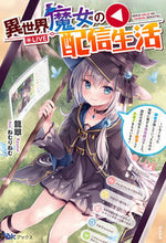 画像をギャラリービューアに読み込む, #龍翠 #異世界魔女の配信生活
