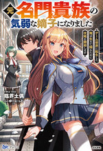 画像をギャラリービューアに読み込む, #臨界土偶 #元名門貴族の気弱な嫡子になりました
