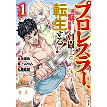 画像をギャラリービューアに読み込む, プロレスラー、異世界で最強無敵の剣闘　１
