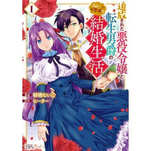 画像をギャラリービューアに読み込む, 追放された悪役令嬢と転生男爵のスロー　１
