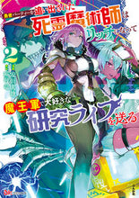 画像をギャラリービューアに読み込む, #安田大地漫 #勇者パーティーを追い出された死霊魔術２
