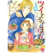 画像をギャラリービューアに読み込む, ツイてるごはん～ユーレイくんは料理上手～
