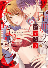 画像をギャラリービューアに読み込む, #米田マリコ #若旦那サマの言いなりにはなりません！上

