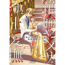 画像をギャラリービューアに読み込む, 絶倫ヤクザの極上愛撫　逃れられない契　４
