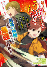 画像をギャラリービューアに読み込む, #羽鳥ぴよこ #おっさんはうぜぇぇぇんだよ！ってギル２
