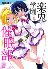 画像をギャラリービューアに読み込む, #松本ミトヒ。 #楽兎学園催眠部
