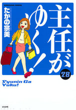 画像をギャラリービューアに読み込む, #たかの宗美 #主任がゆく！２８
