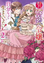 画像をギャラリービューアに読み込む, #柚月もなか #美形王子が苦手な破天荒モブ令嬢は自分２
