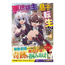 画像をギャラリービューアに読み込む, ＃シメサバ ＃悪徳領主の息子に転生！？　４ ｼﾒｻﾊﾞ ぶんか社 悪徳領主の息子に転生！？～楽しく魔法を学んでいたら、汚名を返上してました～(4) (ぶんか社コミックス BKコミックス) : Shimesaba Reincarnated as the son of : Shimesaba Reincarnated as the  :9784821156290
