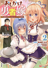 画像をギャラリービューアに読み込む, #珠洲城くるみ #おしかけ勇者嫁２
