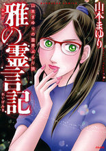 画像をギャラリービューアに読み込む, #山本まゆり #山本まゆりの霊界ぶらり旅雅の霊言記
