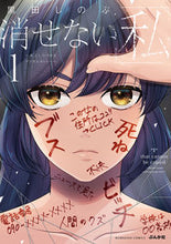 画像をギャラリービューアに読み込む, #黒田しのぶ #消せない「私」～炎上しつづけるデジタ１
