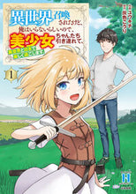画像をギャラリービューアに読み込む, #灰色こうり #異世界召喚されたけど、俺はいらないら１
