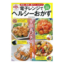 画像をギャラリービューアに読み込む, 電子レンジでヘルシーおかず
