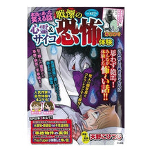 画像をギャラリービューアに読み込む, 本当にあった笑える話　心霊＆サイコ戦慄の
