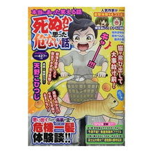 画像をギャラリービューアに読み込む, 本当にあった笑える話　死ぬかと思った危な
