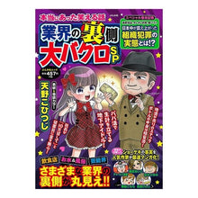 画像をギャラリービューアに読み込む, 本当にあった笑える話　業界の裏側大バクロ
