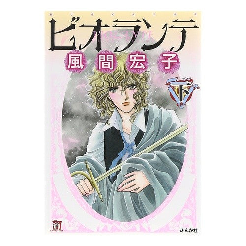 ビオランテ　下