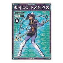 Load image into Gallery viewer, サイレントメビウス　　　６
