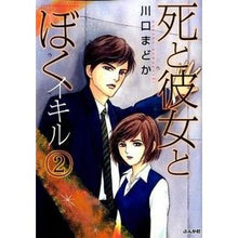 画像をギャラリービューアに読み込む, 死と彼女とぼく　イキル　　　２
