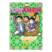Load image into Gallery viewer, インド夫婦茶碗　　２２
