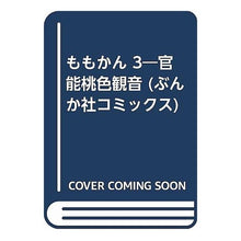 画像をギャラリービューアに読み込む, ももかん　官能桃色観音　　　３
