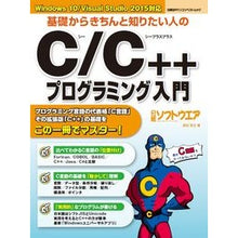 Load image into Gallery viewer, Ｃ／Ｃ＋＋プログラミング入門
