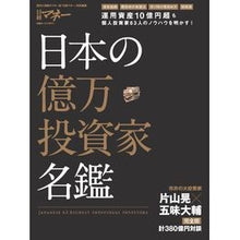 Load image into Gallery viewer, 日本の億万投資家名鑑
