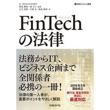 画像をギャラリービューアに読み込む, ＦｉｎＴｅｃｈの法律
