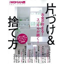 Load image into Gallery viewer, 片づけ＆捨て方　お金が貯まる！スッキリが

