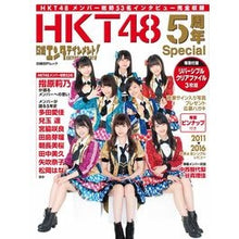 Load image into Gallery viewer, ＨＫＴ４８　５周年Ｓｐｅｃｉａｌ
