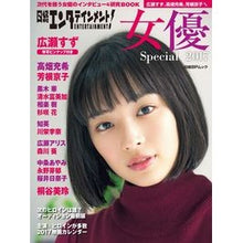 Load image into Gallery viewer, ’１７　女優Ｓｐｅｃｉａｌ
