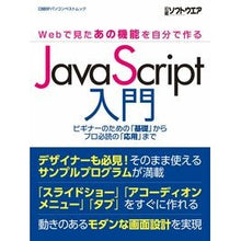 Load image into Gallery viewer, ＪａｖａＳｃｒｉｐｔ入門～Ｗｅｂで見たあ
