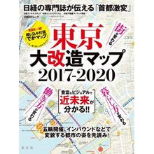 画像をギャラリービューアに読み込む, 東京大改造マップ２０１７－２０２０
