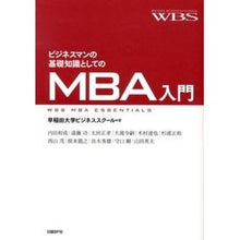 画像をギャラリービューアに読み込む, ビジネスマンの基礎知識としてのＭＢＡ入門
