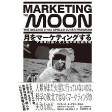 画像をギャラリービューアに読み込む, 月をマーケティングする　アポロ計画と史上
