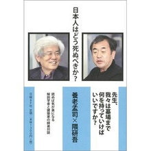 画像をギャラリービューアに読み込む, 日本人はどう死ぬべきか？
