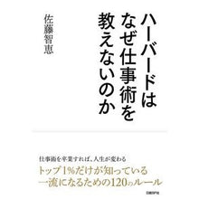 画像をギャラリービューアに読み込む, ハーバードはなぜ仕事術を教えないのか
