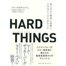 画像をギャラリービューアに読み込む, ＨＡＲＤ　ＴＨＩＮＧＳ　答えがない難問と
