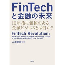 画像をギャラリービューアに読み込む, ＦｉｎＴｅｃｈと金融の未来　１０年後に価
