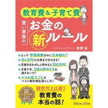 画像をギャラリービューアに読み込む, 教育費＆子育て費　賢い家族のお金の新ルー
