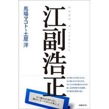 画像をギャラリービューアに読み込む, 江副浩正
