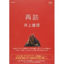 画像をギャラリービューアに読み込む, 再訪　井上雄彦　ｐｅｐｉｔａ　　　３
