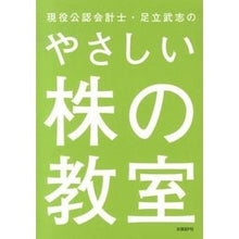 画像をギャラリービューアに読み込む, 現役公認会計士足立武志のやさしい株の教室
