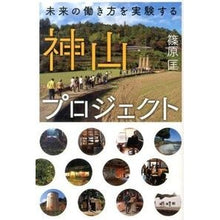 画像をギャラリービューアに読み込む, 神山プロジェクト　未来の働き方を実験する
