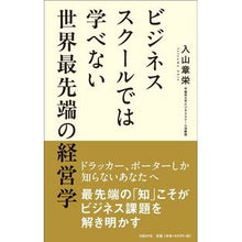 画像をギャラリービューアに読み込む, ビジネススクールでは学べない世界最先端の
