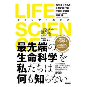 ＬＩＦＥ　ＳＣＩＥＮＣＥ Tamotsu Yoshimori LIFE SCIENCE