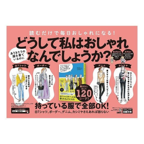 どうして私はおしゃれなんでしょうか？ Why am I fashionable?