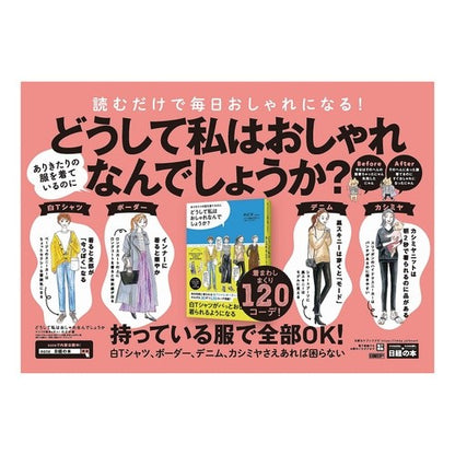 どうして私はおしゃれなんでしょうか？ Why am I fashionable?