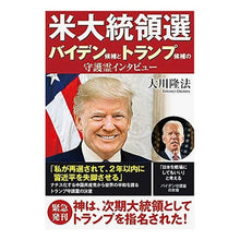 画像をギャラリービューアに読み込む, 米大統領選バイデン候補とトランプ候補の守 Protection of US Presidential Election Candidates Biden and Trump

